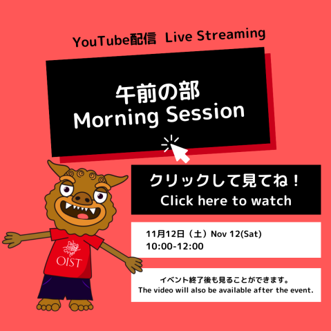 Science Festival 2022 livestream morning session Youtube配信午前の部