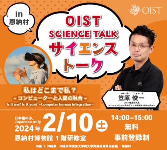 OIST サイエンストークポスター　OIST Science Talk poster