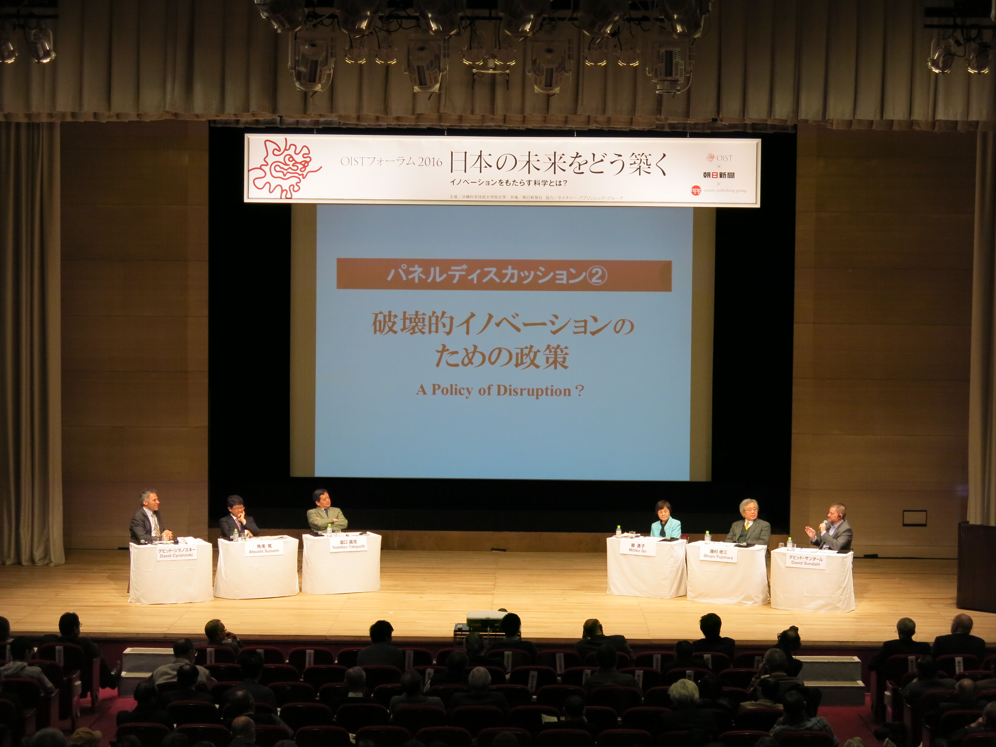 OISTフォーラム2016「日本の未来を築く – イノベーションをもたらす科学とは？」