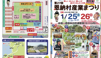 The 28th Onna Village Industrial Festival