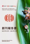 プロフェッショナル・ディベロップメント＆ インクルーシブ・エクセレンスセンター（C-Hub）創刊報告書 2021 年12 月 ～ 2023 年2 月