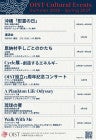 Program of Events Summer 2026 – Spring 2027 (Japanese)