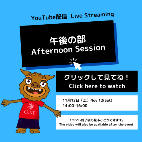 Science Festival 2022 livestream afternoon session Youtube配信午後の部