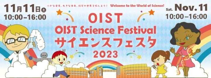 2023 OIST Science Festival / 2023 OIST サイエンスフェスタ
