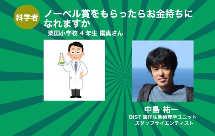 ノーベル賞をもらったらお金持ちになれますか
