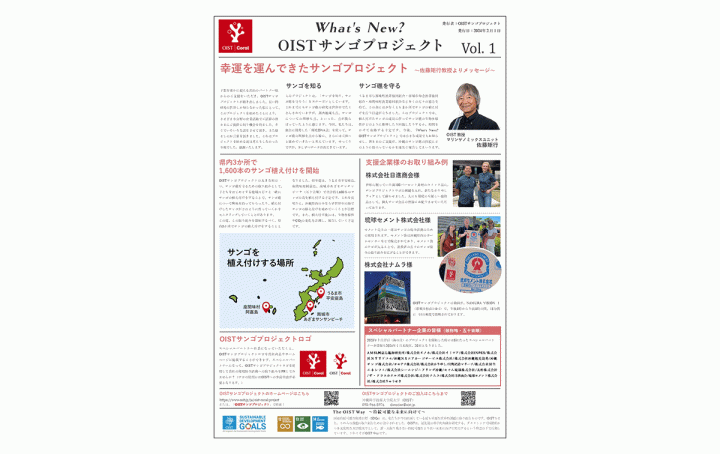 Coral project newsletter "What's New? Vol. 1