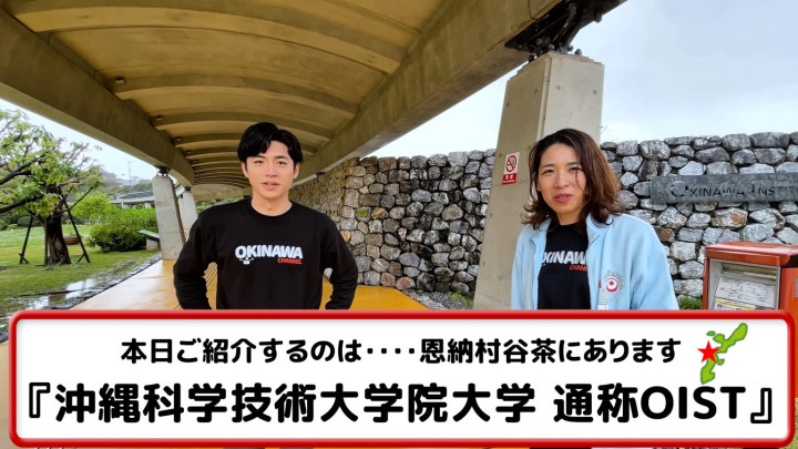 Okinawa Channel OIST special