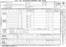 Application for (Change in) Exemption for Dependents of Employment Income Earner_扶養控除