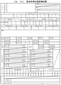 源泉徴収票