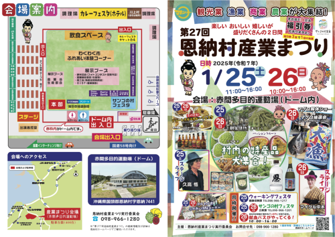 The 28th Onna Village Industrial Festival