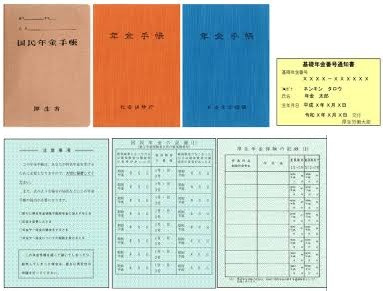 Japanese Pension Book_年金手帳