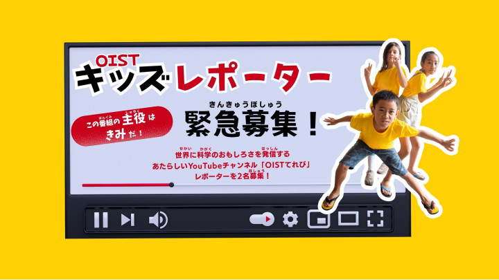 hero - oist kids reporter call for participants