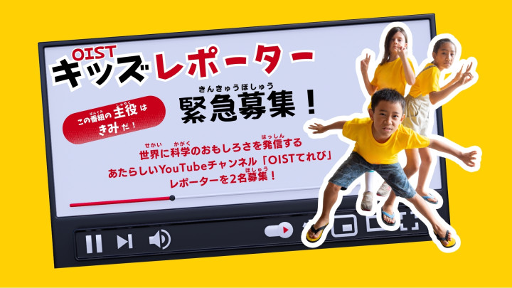 oist kids reporter hero image
