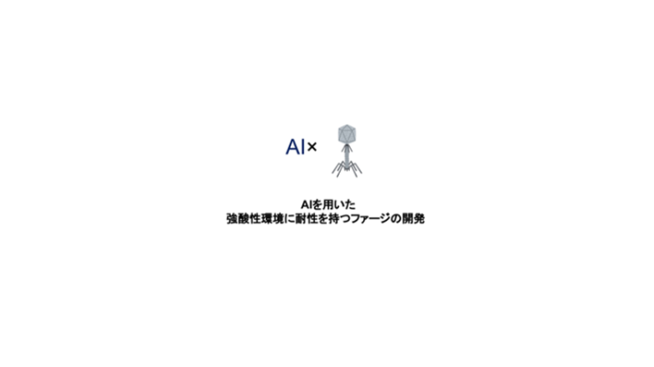 AI x phage