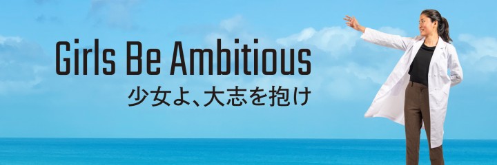 girls be ambitious banner