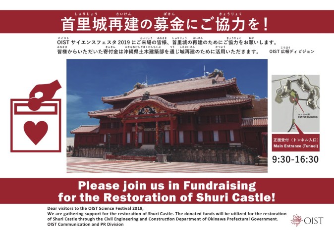 Poster with photo of Shuri Castle and appeal in English and Japanese asking for donations for restoration.