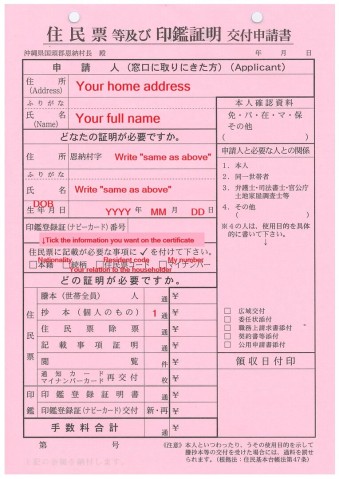 RC-Onna-village-residence-certificate-application-form