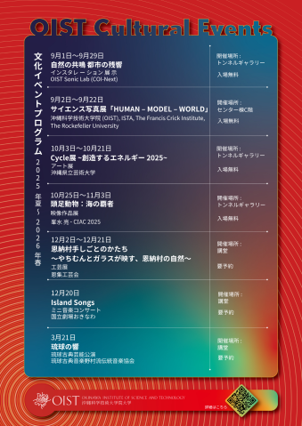 Program of events Culture Committee Summer 2025-Spring 2026 (Japanese Version).