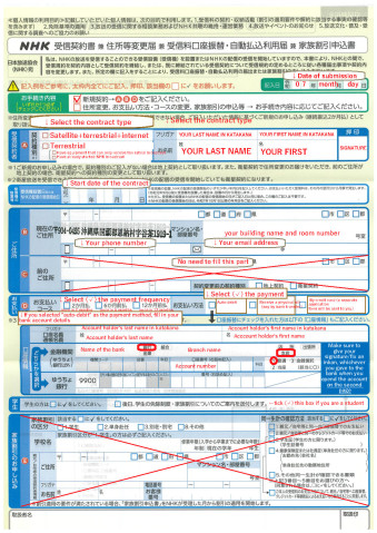 NHK receiving contract application