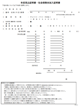 年収見込み証明書