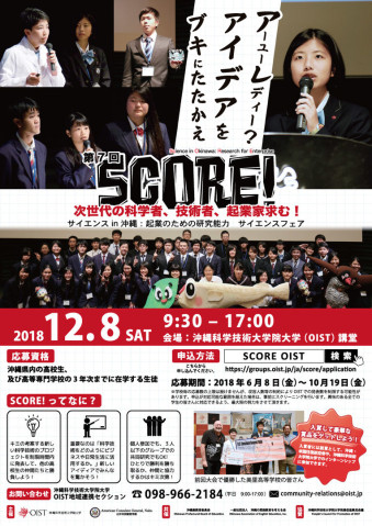 the 7th annual SCORE poster