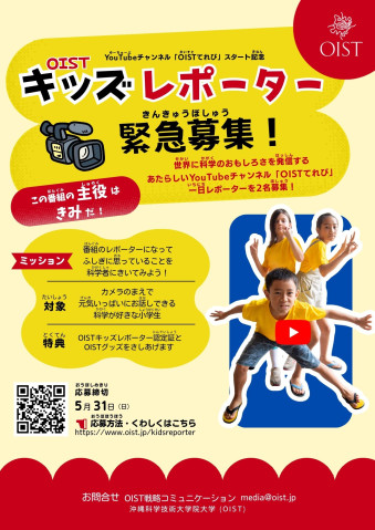 キッズレポーター募集 ポスターイメージ