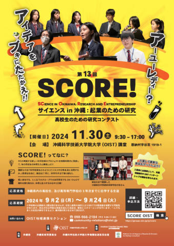 The 13th Annual SCORE! Poster