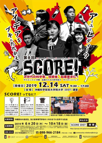 The 8th annual SCORE! poster