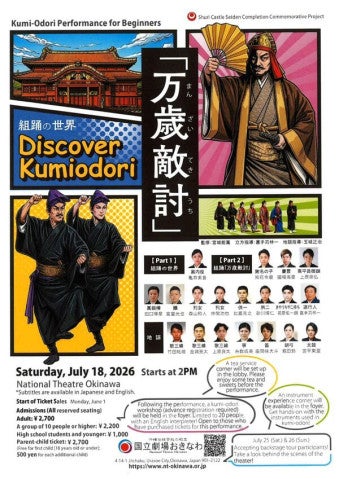 Discover Kumiodori - Recreation Services