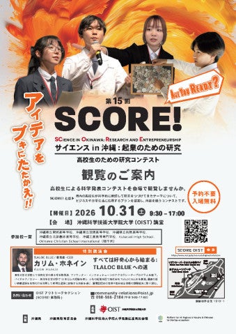 15th SCORE Flyer (Guests)