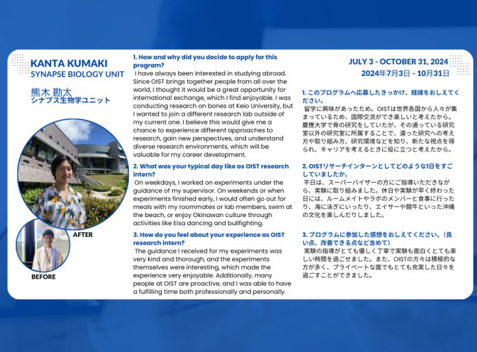 Keio RI Testimonial by Kanta Kumaki