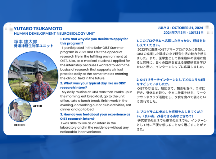 keio intern testimonial - Yutaro Tsukamoto