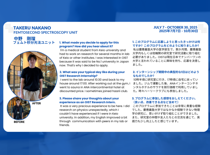 Testimonial Takeru Nakano Keio Research Intern 2025