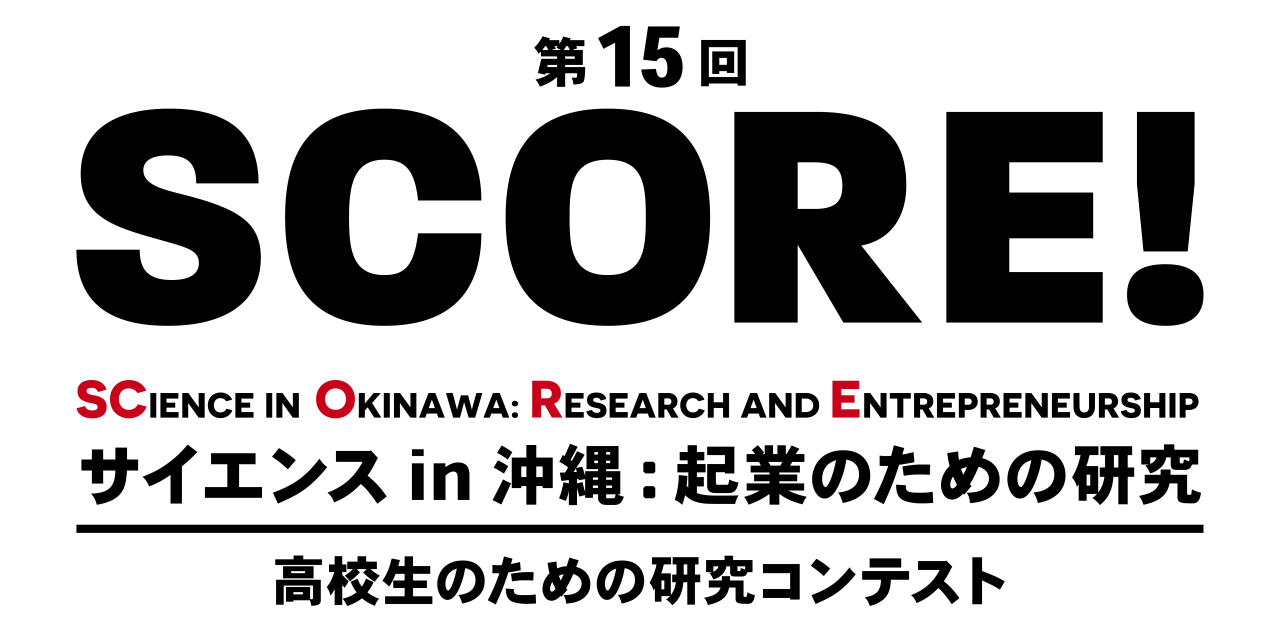 The 15th Annual SCORE! Logo (JP)