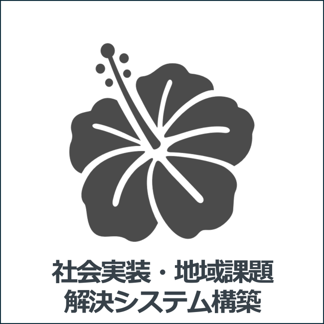 jpeaks_地域課題解決