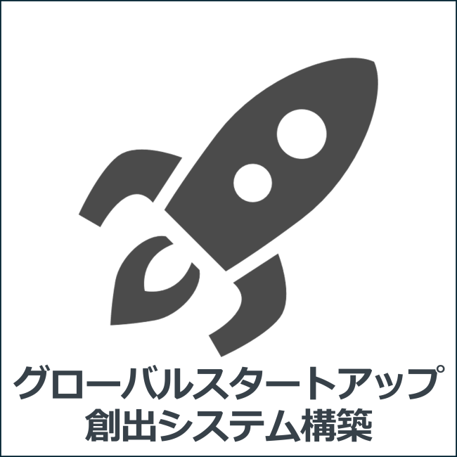 jpeaks_グローバルスタートアップ創出