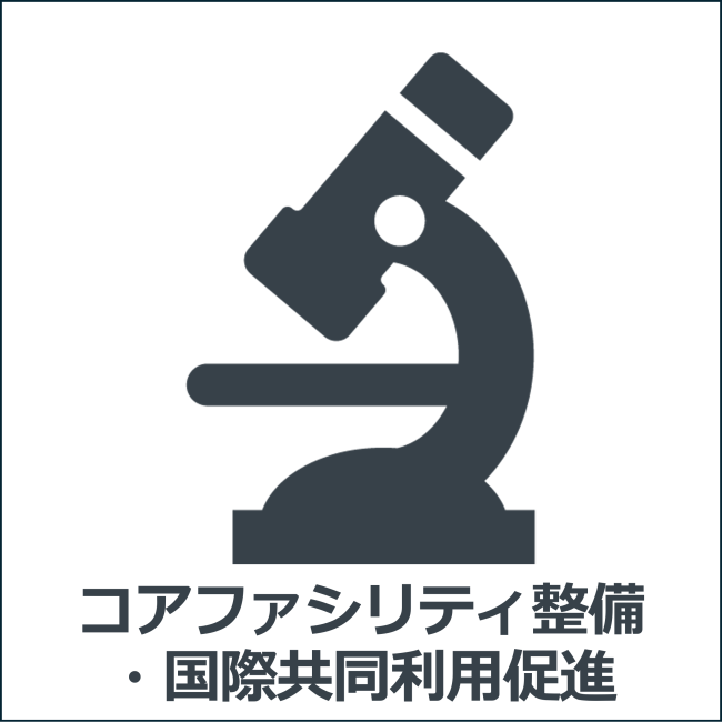 jpeaks_コアファシリティ