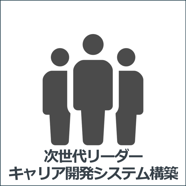 jpeaks_次世代リーダーキャリア開発