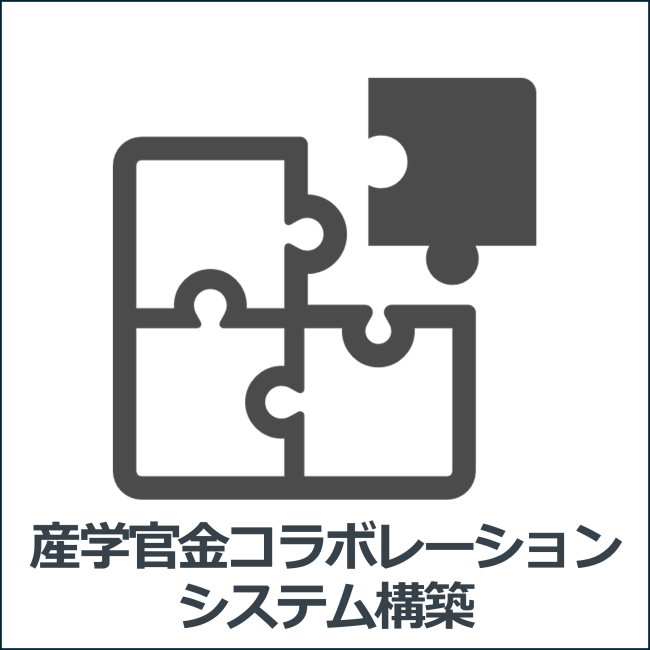 jpeaks_産学官金コラボレーション