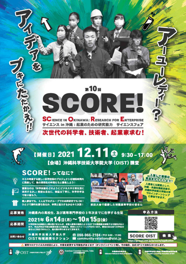10th Annual SCORE! Poster