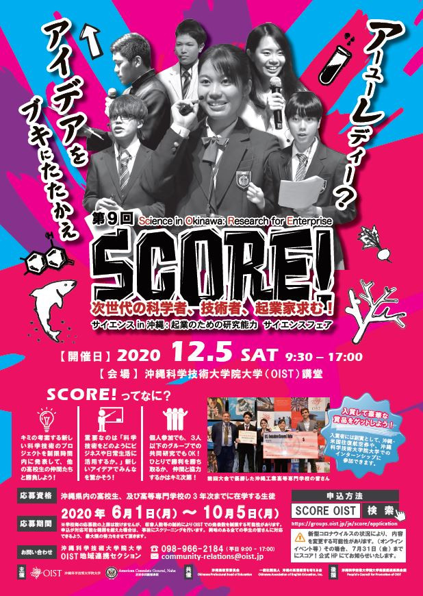 9th Annual SCORE! Poster