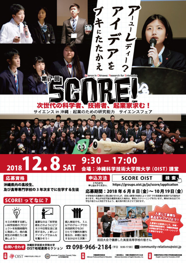 the 7th annual SCORE poster