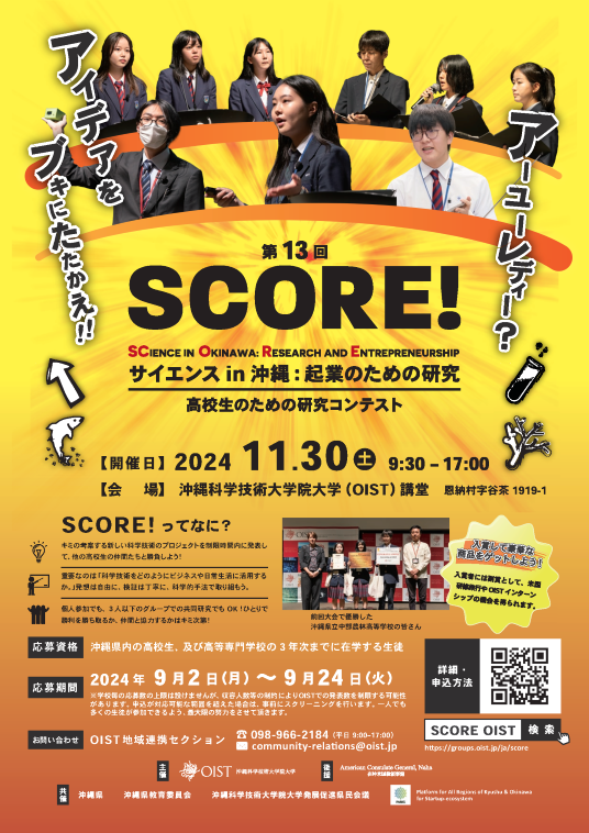 The 13th Annual SCORE! Poster