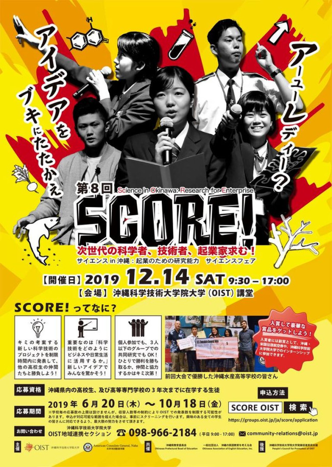 The 8th annual SCORE! poster