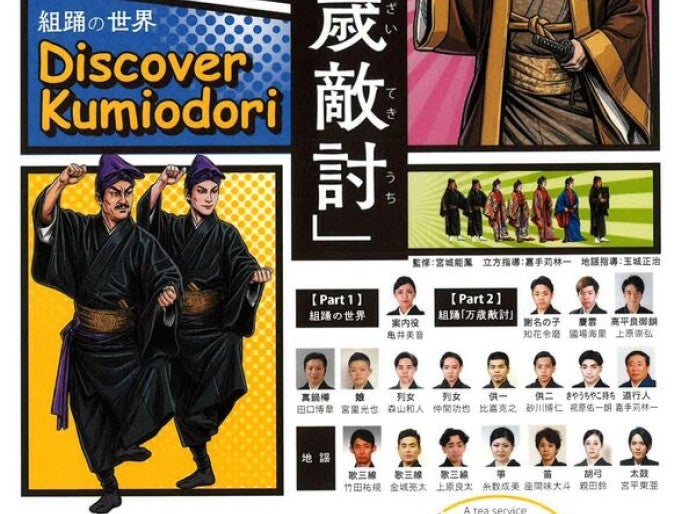 Discover Kumiodori - Recreation Services