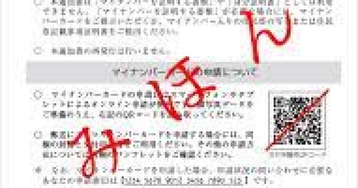 RC-MyNumber-notification | Okinawa Institute of Science and Technology OIST