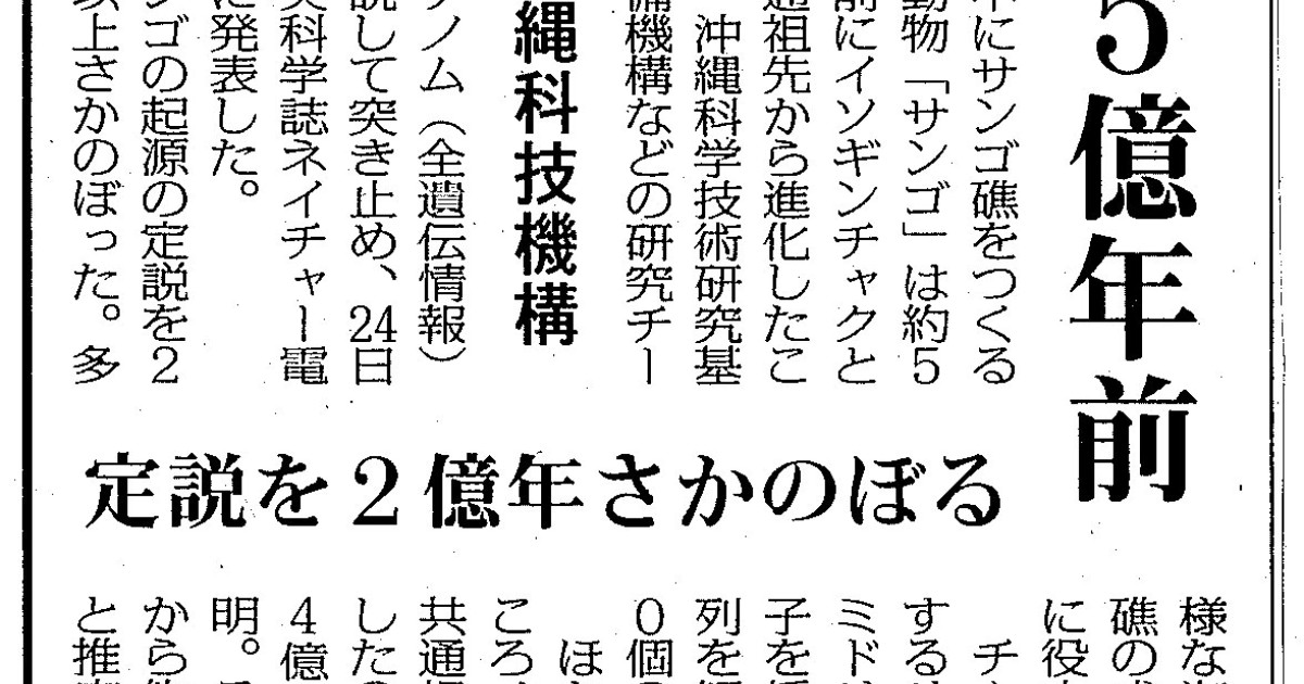 mainichishinbun20110725.jpg Okinawa Institute of Science and